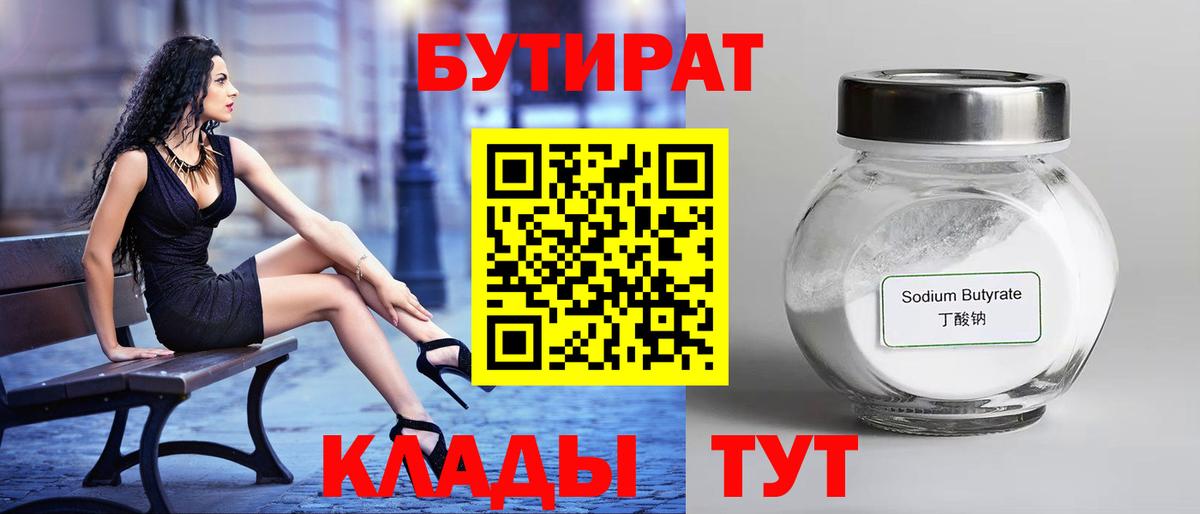 Бутират жидкий экстази  Вход с VPN  Губаха 