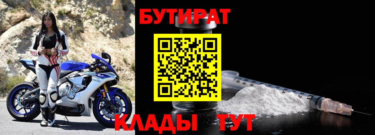 БУТИРАТ жидкий экстази Губаха