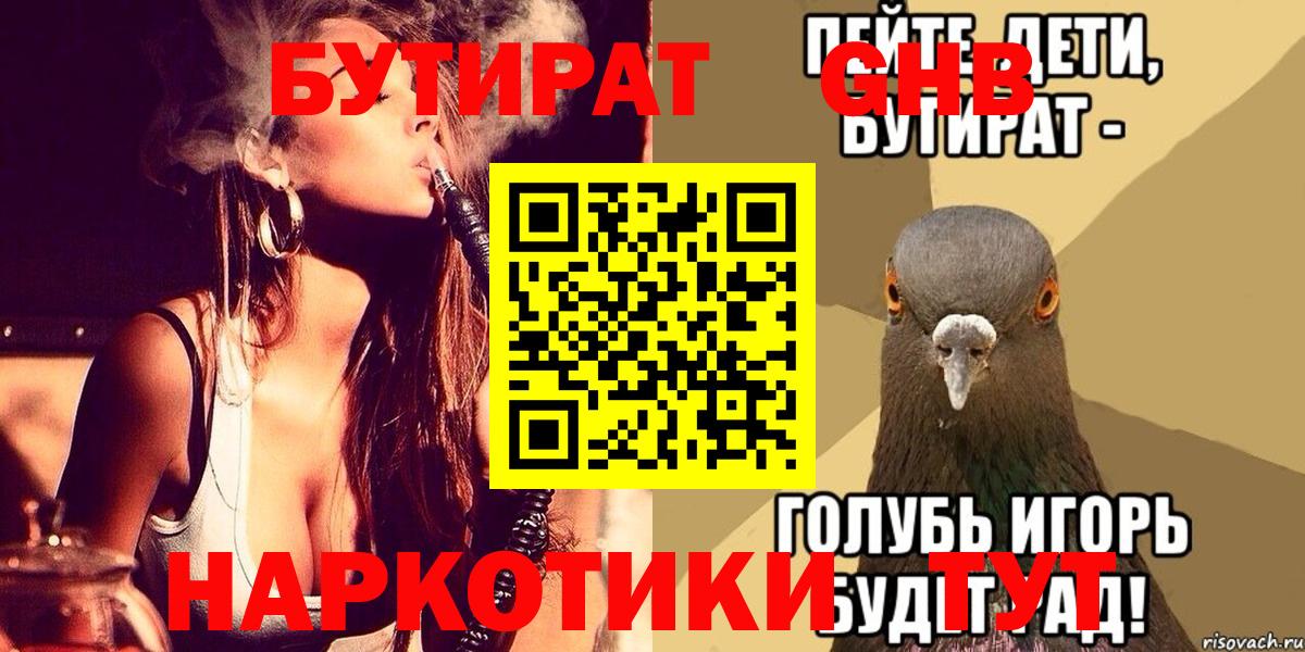 Бутират буратино  Губаха 