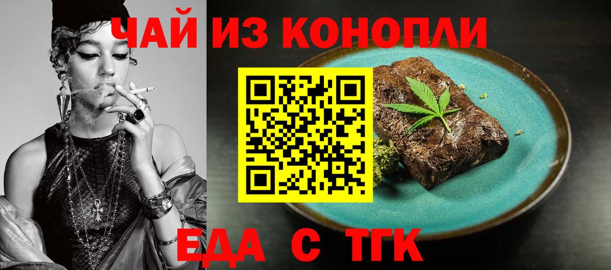 Еда ТГК конопля  Губаха 