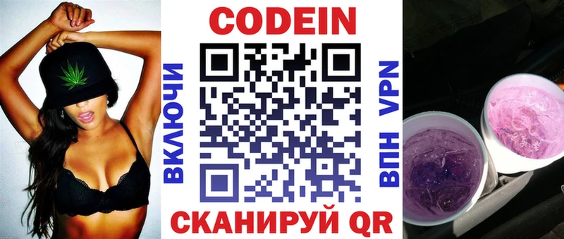 купить закладку  Губаха  Codein напиток Lean (лин) 