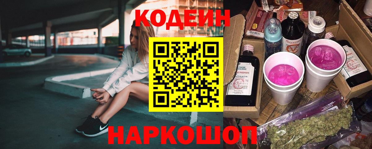 Губаха  Codein Purple Drank  Вход с VPN 