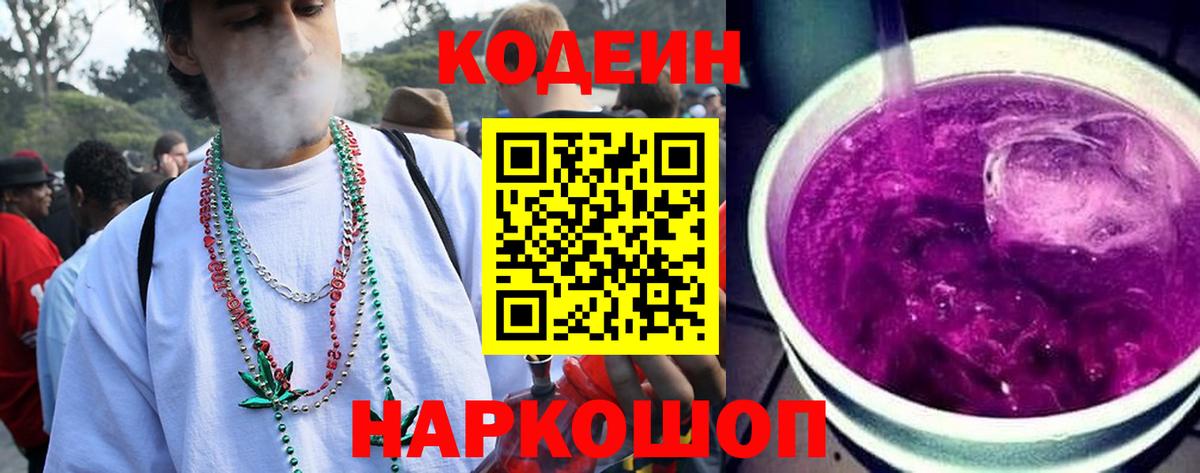 Codein Purple Drank  Губаха 