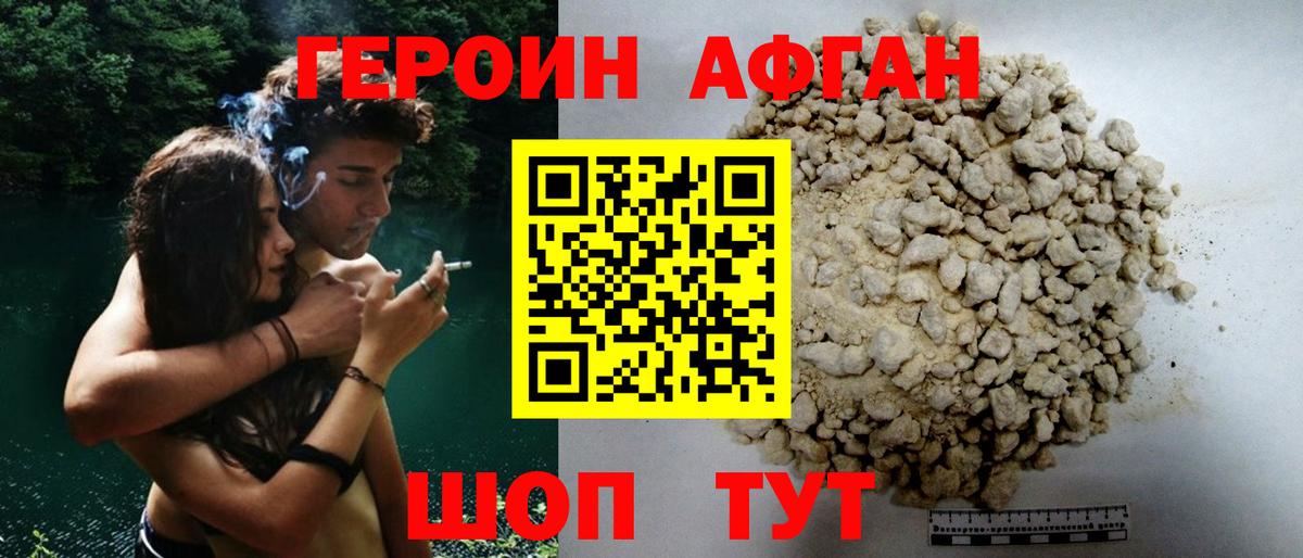 ГЕРОИН  Вход с VPN  Губаха  ГЕРОИН Афган 