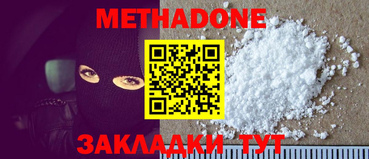 МЕТАДОН белоснежный Губаха